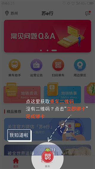 苏e行app图片6
