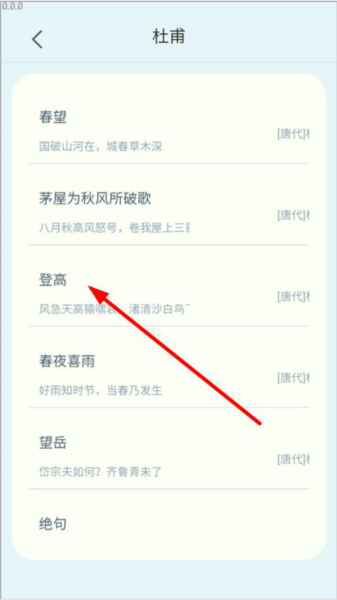 一点智慧app怎么收藏诗词图片2