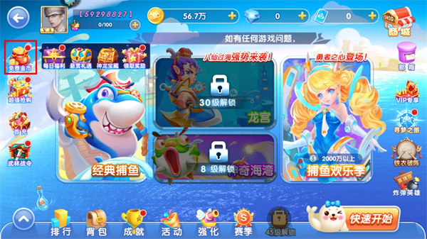 欢乐捕鱼大战新手资源获取指南图片3
