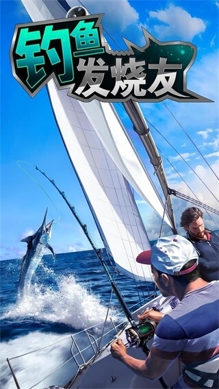钓鱼发烧友图片