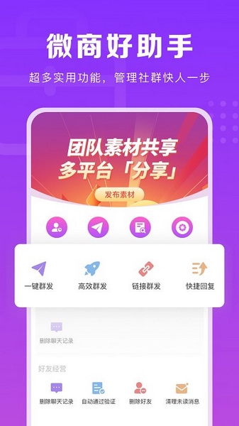 微商团长app图片3