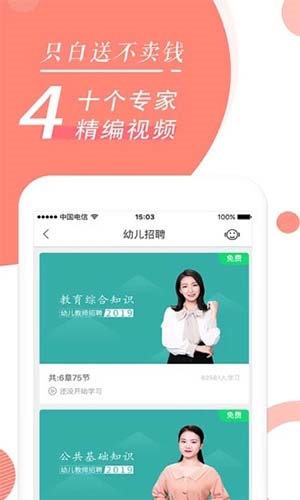 教师随身学APP截图3