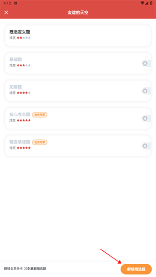 初中政治app怎么解锁课程图片1