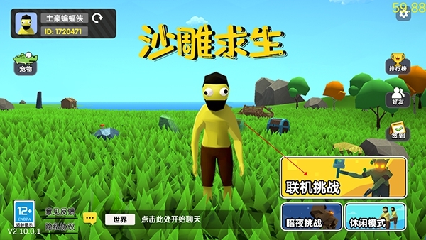 沙雕求生联机方法图片1