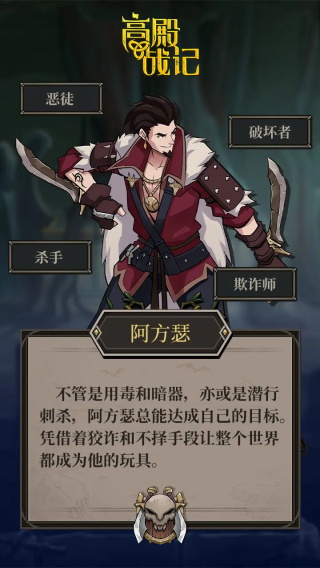 高殿战记角色介绍截图9
