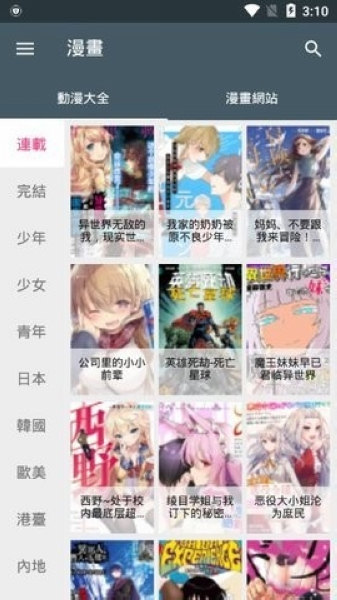 漫书迷软件截图1