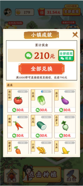 江南小镇赚取红包的方法介绍图片4