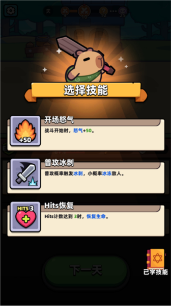 卡皮巴拉go新手攻略图片6