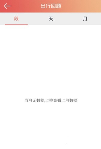 如何删除出行回顾2