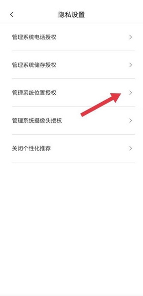 趣漫相机app隐私设置查询教程图片4