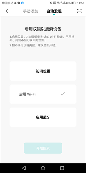 水爱智能app使用教程图片5