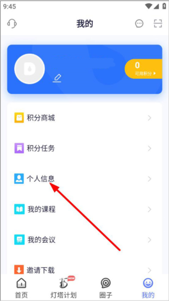 医师服务app怎么完善个人信息图片2
