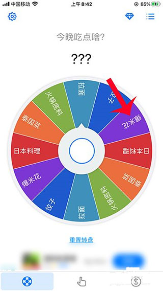 小决定转盘怎么自定义图片6