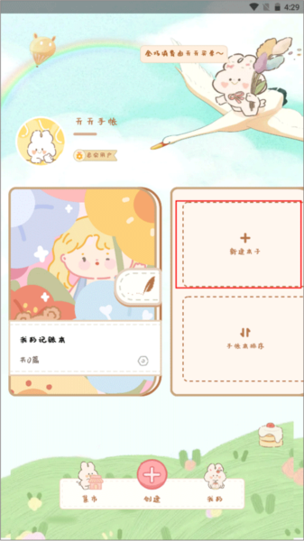 天天手帐使用教程1