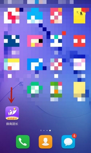 微商团长查看用户协议及隐私政策方法图片1