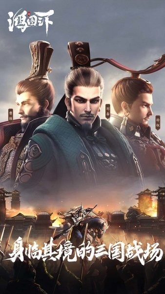 鸿图之下云游戏图片