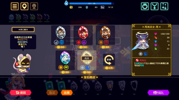 灵动骑士游戏攻略图片2