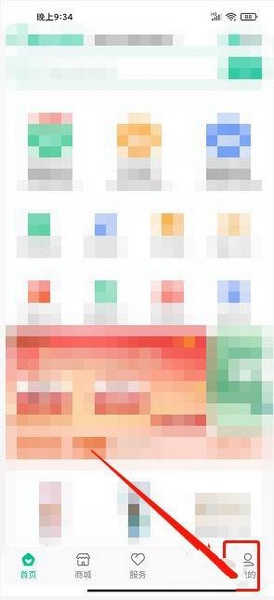 益丰健康登录密码修改教程图片1