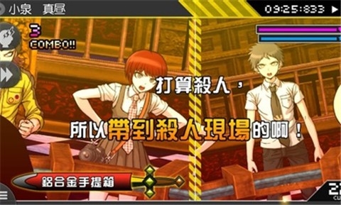 弹丸论破2手游截图