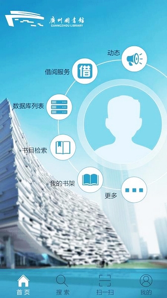广州图书馆app图片