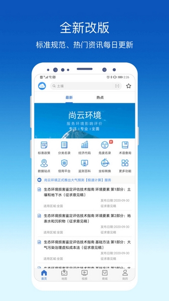 环评云助手app图片1