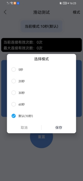 手速测试器软件截图1