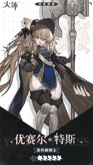 火环手游角色介绍截图3