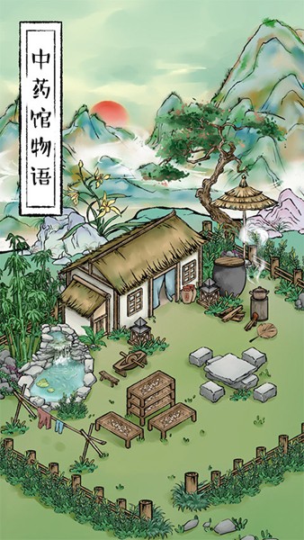 中药馆物语图片