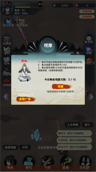 肝仙归来新手开局攻略图片4