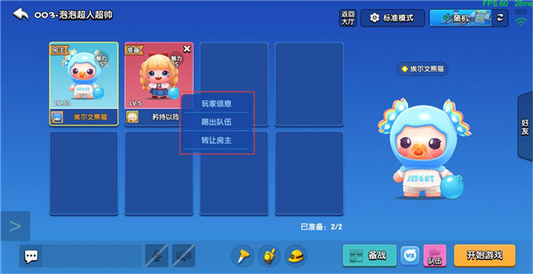 房间模式玩法配图3