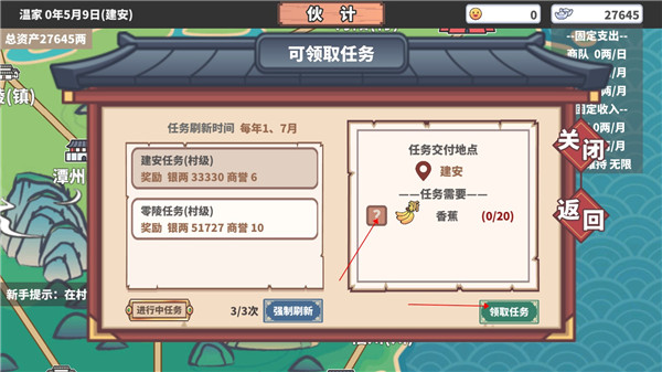 中华一商新手攻略图片5