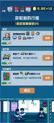 追到女神的一万种方法游戏图片4