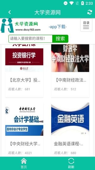 大学资源网app图片