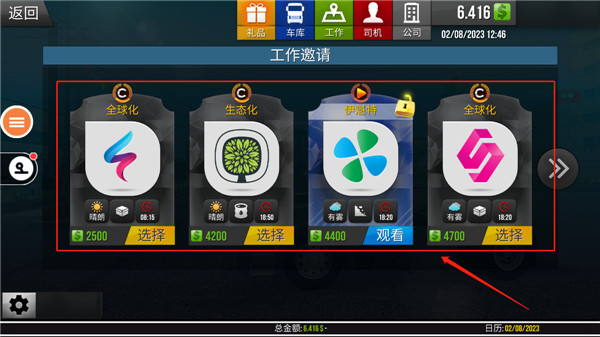 遨游中国2游戏截图5