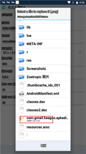 文件怎么修改图标和名称配图4