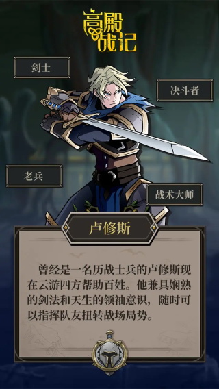 高殿战记角色介绍截图7