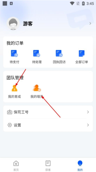 水滴保险家软件截图14