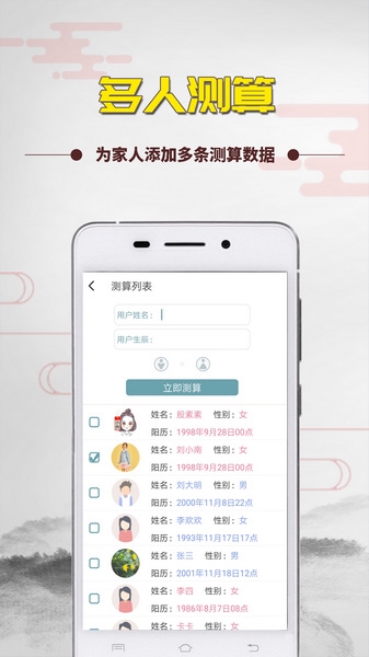 紫微斗数算命app图片