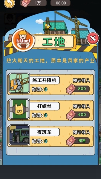 我养你阿打工逆袭记游戏玩法图片4