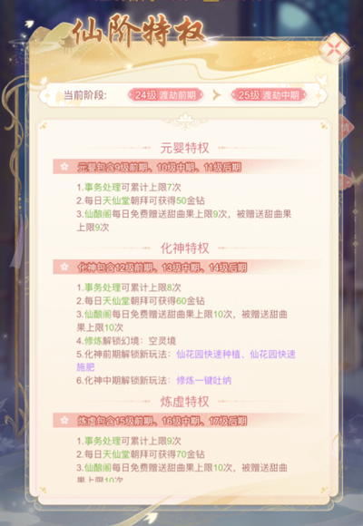 提升仙阶攻略图片1