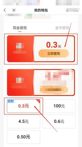 米读极速版提现教程图片3