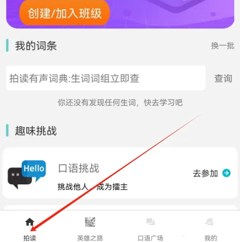 PhotoEnglish如何进行口语挑战图片1