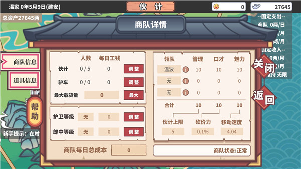 中华一商新手攻略图片3