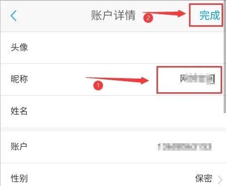 贵州通app如何修改账户昵称6