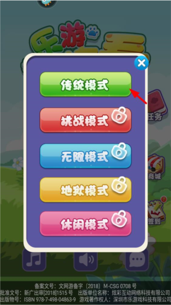 乐游连连看新手攻略图片2