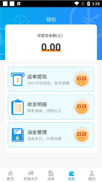 运钢好司机软件截图5