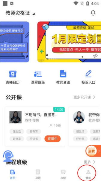 开学啦软件截图8