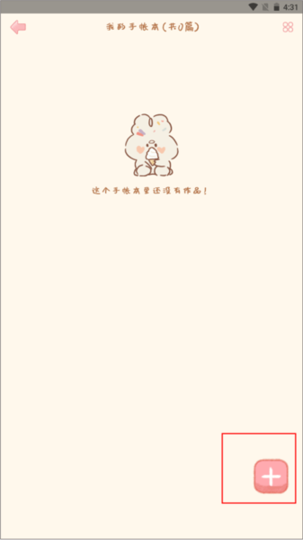 天天手帐使用教程3