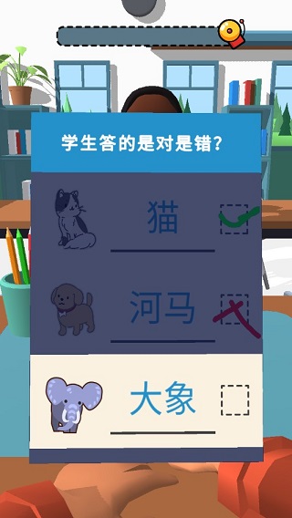 老师我错了小游戏截图4