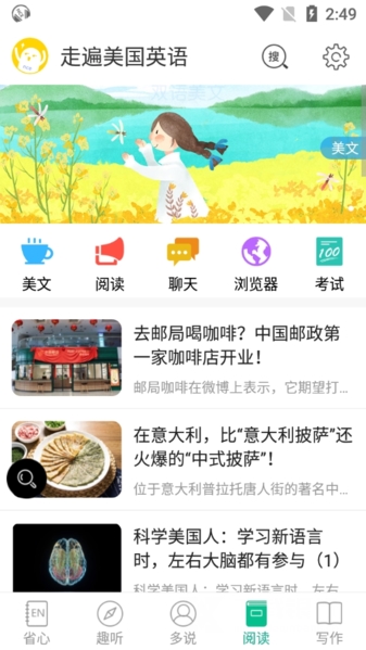 走遍美国英语APP图片1